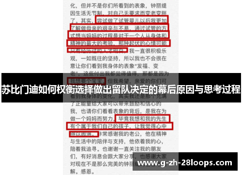 苏比门迪如何权衡选择做出留队决定的幕后原因与思考过程 苏比门迪如何权衡选择做出留队决定的幕后原因与思考过程