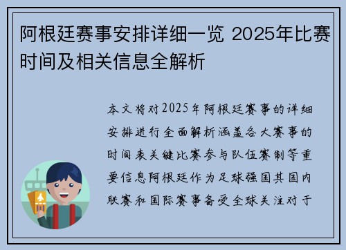 阿根廷赛事安排详细一览 2025年比赛时间及相关信息全解析