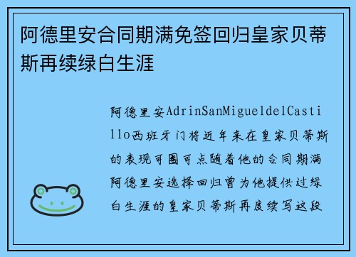 阿德里安合同期满免签回归皇家贝蒂斯再续绿白生涯 阿德里安合同期满免签回归皇家贝蒂斯再续绿白生涯