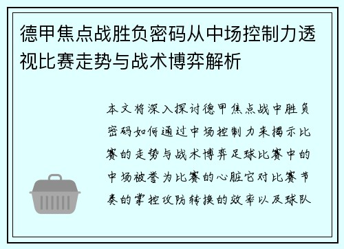 德甲焦点战胜负密码从中场控制力透视比赛走势与战术博弈解析 德甲焦点战胜负密码从中场控制力透视比赛走势与战术博弈解析
