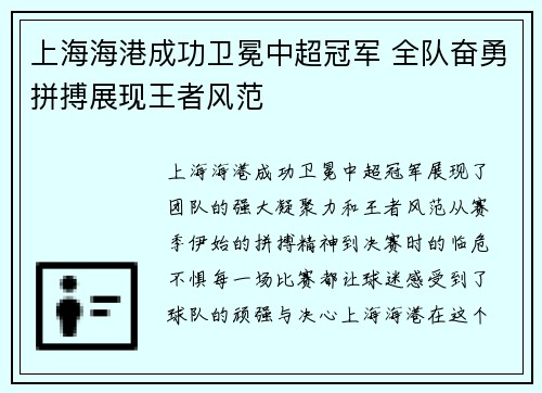 上海海港成功卫冕中超冠军 全队奋勇拼搏展现王者风范 上海海港成功卫冕中超冠军 全队奋勇拼搏展现王者风范