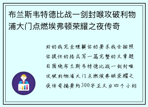 布兰斯韦特德比战一剑封喉攻破利物浦大门点燃埃弗顿荣耀之夜传奇 布兰斯韦特德比战一剑封喉攻破利物浦大门点燃埃弗顿荣耀之夜传奇