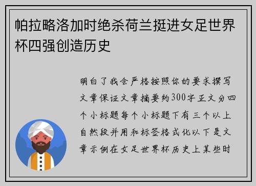 帕拉略洛加时绝杀荷兰挺进女足世界杯四强创造历史 帕拉略洛加时绝杀荷兰挺进女足世界杯四强创造历史