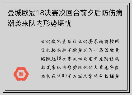 曼城欧冠18决赛次回合前夕后防伤病潮袭来队内形势堪忧 曼城欧冠18决赛次回合前夕后防伤病潮袭来队内形势堪忧