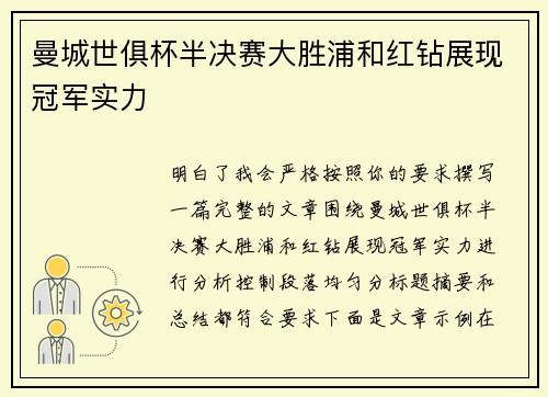 曼城世俱杯半决赛大胜浦和红钻展现冠军实力 曼城世俱杯半决赛大胜浦和红钻展现冠军实力