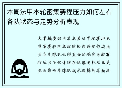 本周法甲本轮密集赛程压力如何左右各队状态与走势分析表现 本周法甲本轮密集赛程压力如何左右各队状态与走势分析表现