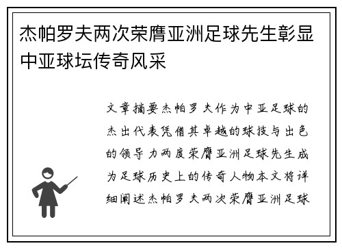 杰帕罗夫两次荣膺亚洲足球先生彰显中亚球坛传奇风采 杰帕罗夫两次荣膺亚洲足球先生彰显中亚球坛传奇风采