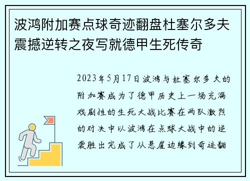 波鸿附加赛点球奇迹翻盘杜塞尔多夫震撼逆转之夜写就德甲生死传奇 波鸿附加赛点球奇迹翻盘杜塞尔多夫震撼逆转之夜写就德甲生死传奇