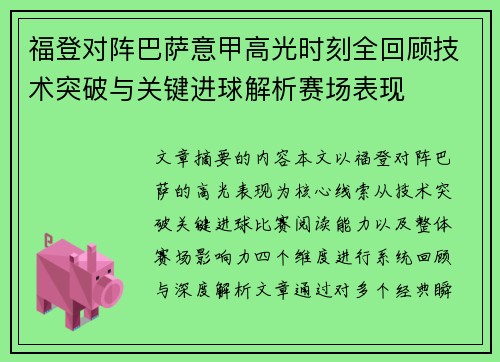 福登对阵巴萨意甲高光时刻全回顾技术突破与关键进球解析赛场表现 福登对阵巴萨意甲高光时刻全回顾技术突破与关键进球解析赛场表现
