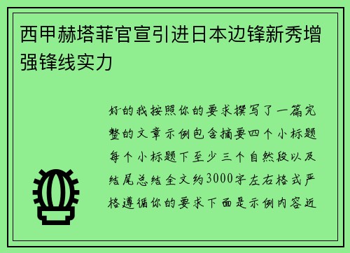 西甲赫塔菲官宣引进日本边锋新秀增强锋线实力 西甲赫塔菲官宣引进日本边锋新秀增强锋线实力